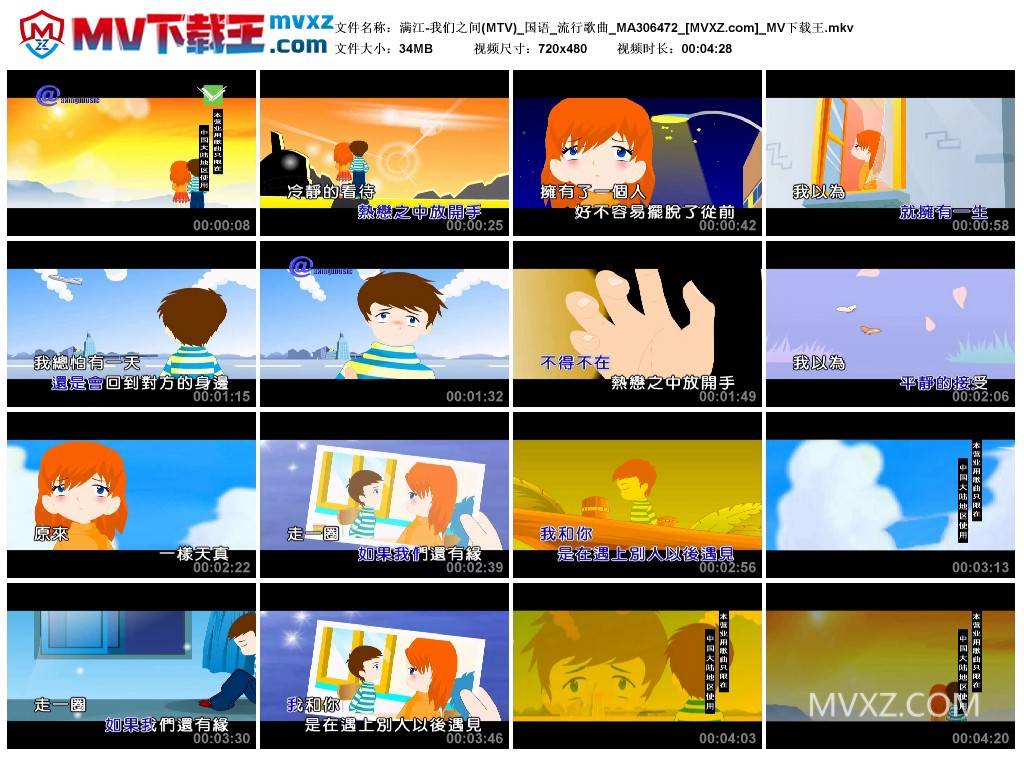 满江-我们之间(MTV)_国语_流行歌曲_MA306472